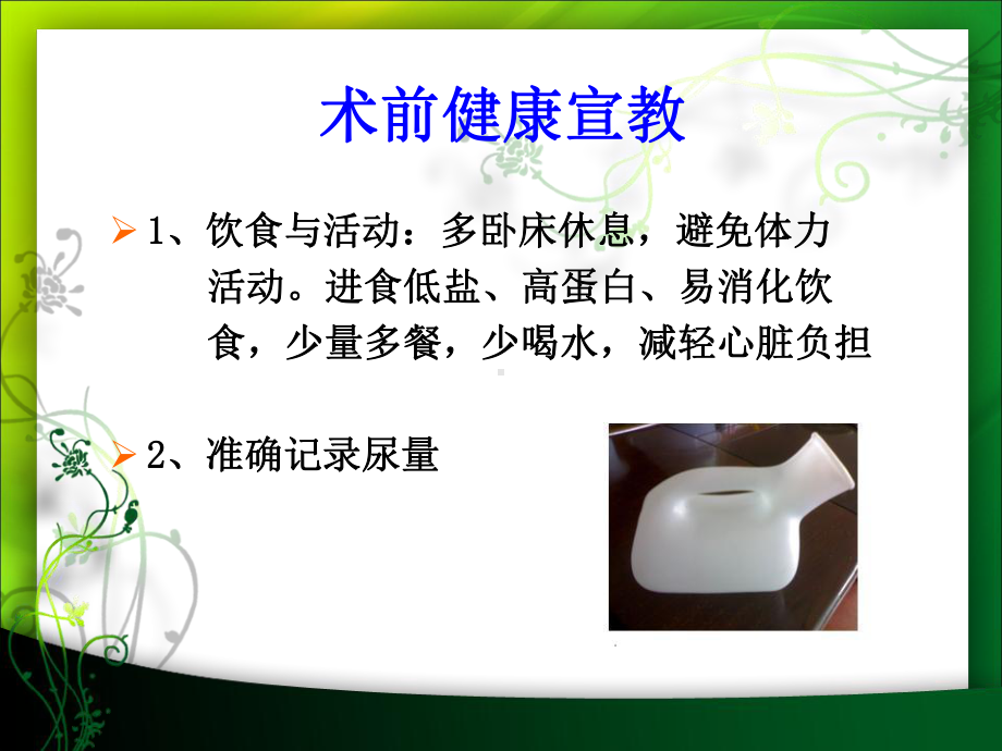 风心病健康宣教课件.ppt_第3页