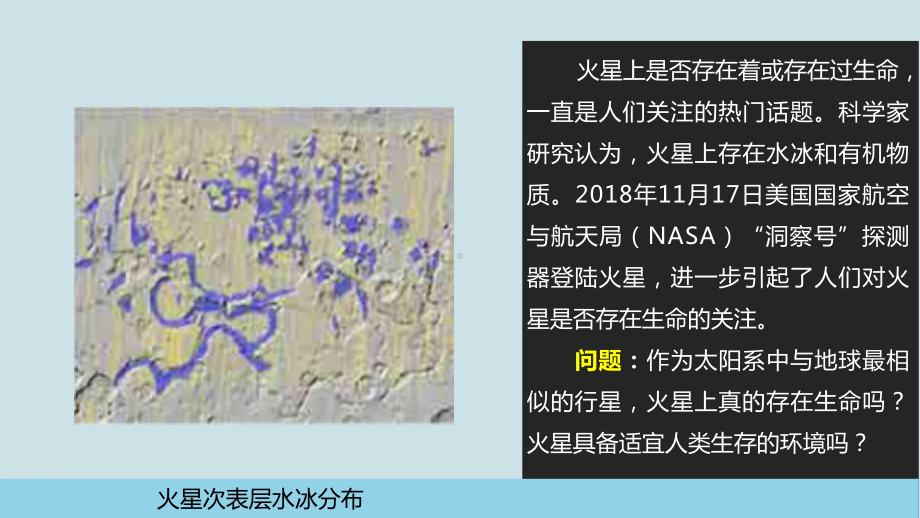 鲁教版高中地理必修《地球的宇宙环境》PPT课件.pptx_第2页