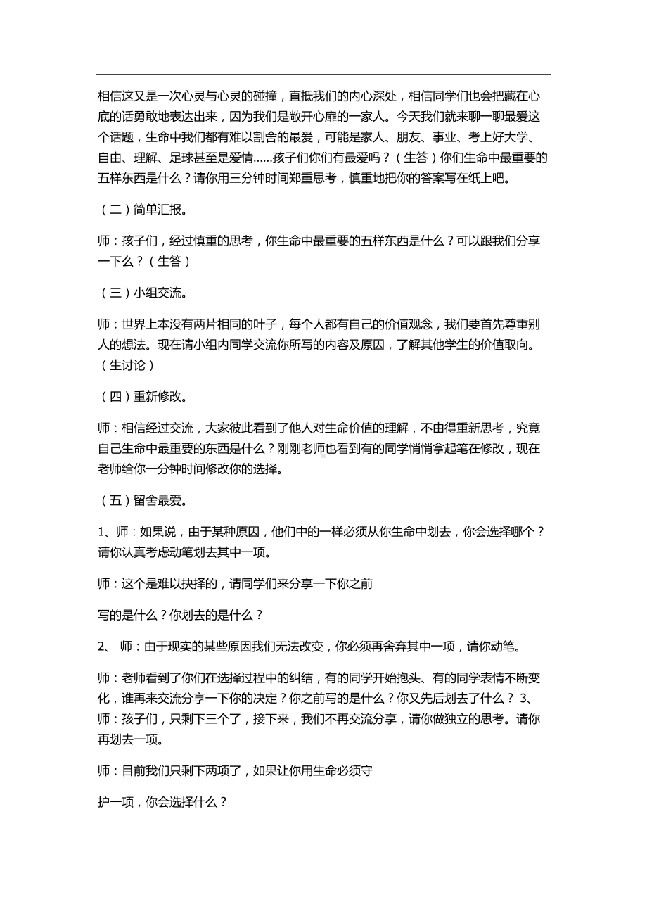 小学《心理健康》专题教育《2团体辅导案例》（徐老师）（国家级）优质课.docx_第2页