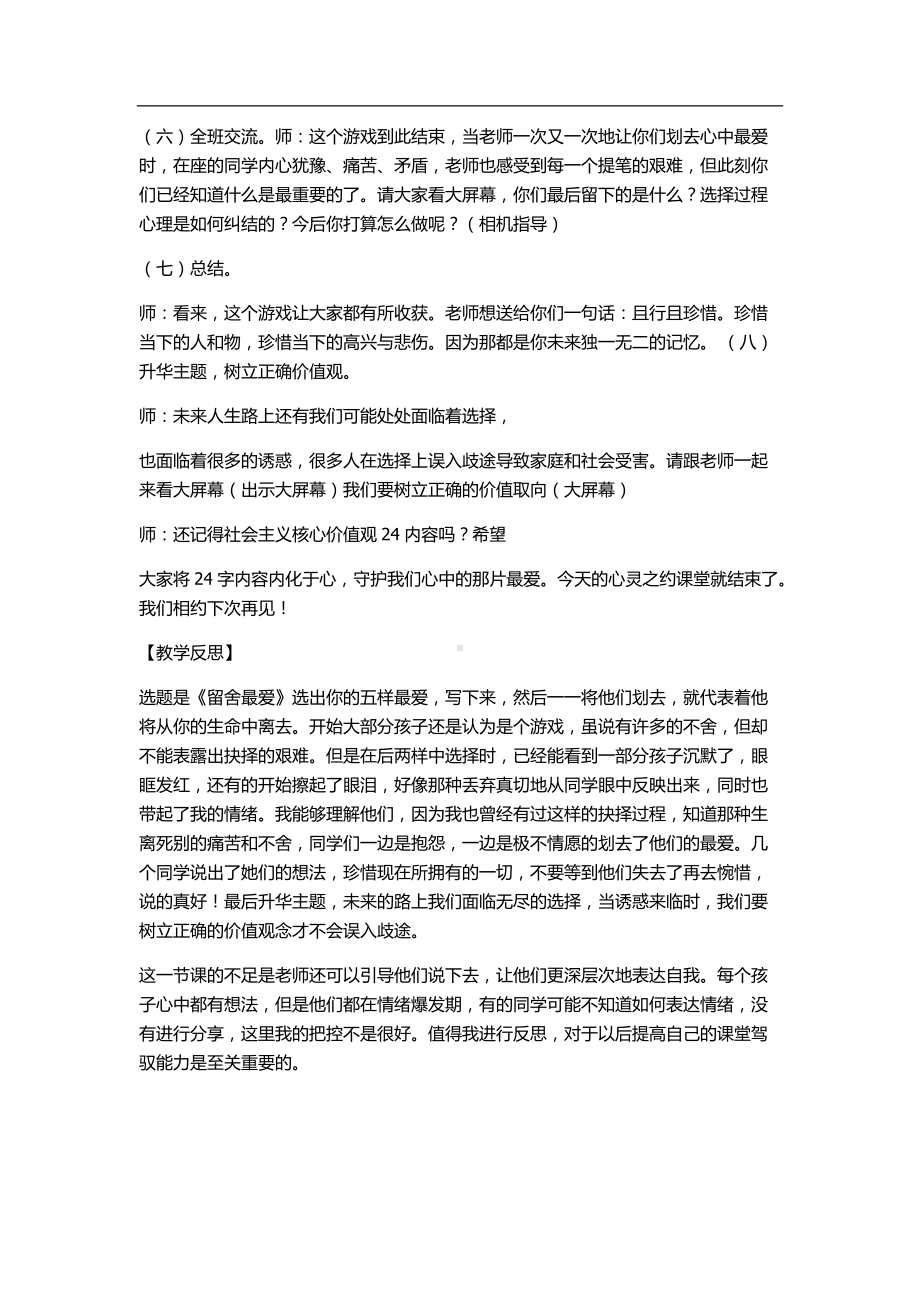 小学《心理健康》专题教育《2团体辅导案例》（徐老师）（国家级）优质课.docx_第3页