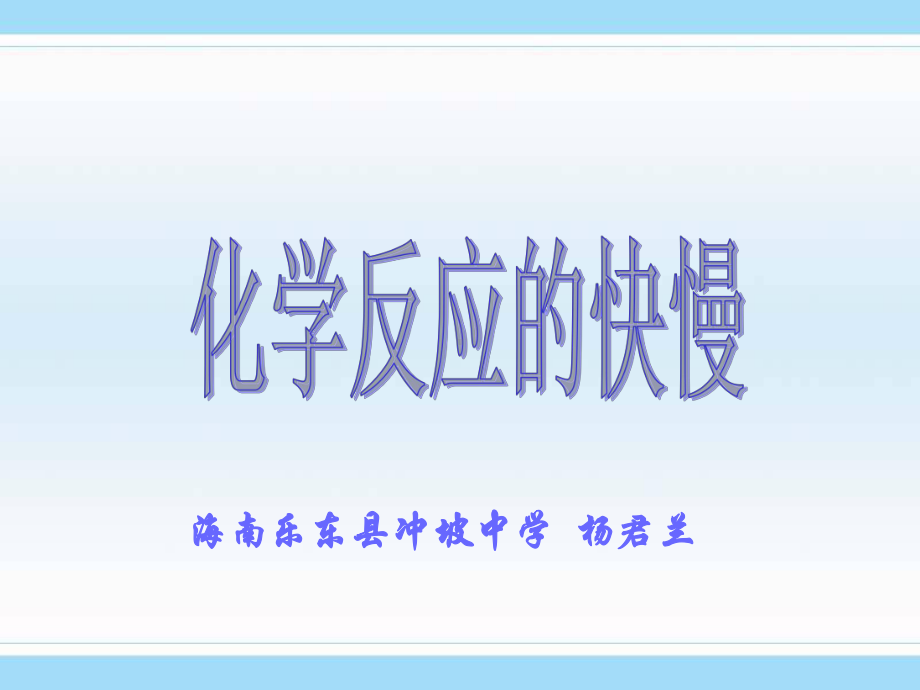 高中化学选修4第二章第一节与第二节课件.ppt_第2页