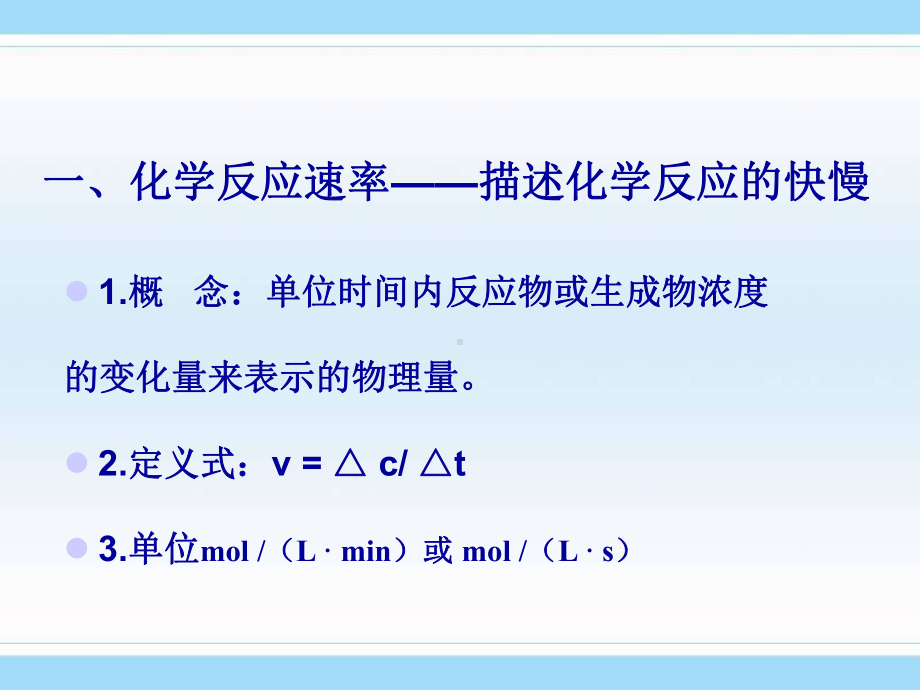 高中化学选修4第二章第一节与第二节课件.ppt_第3页