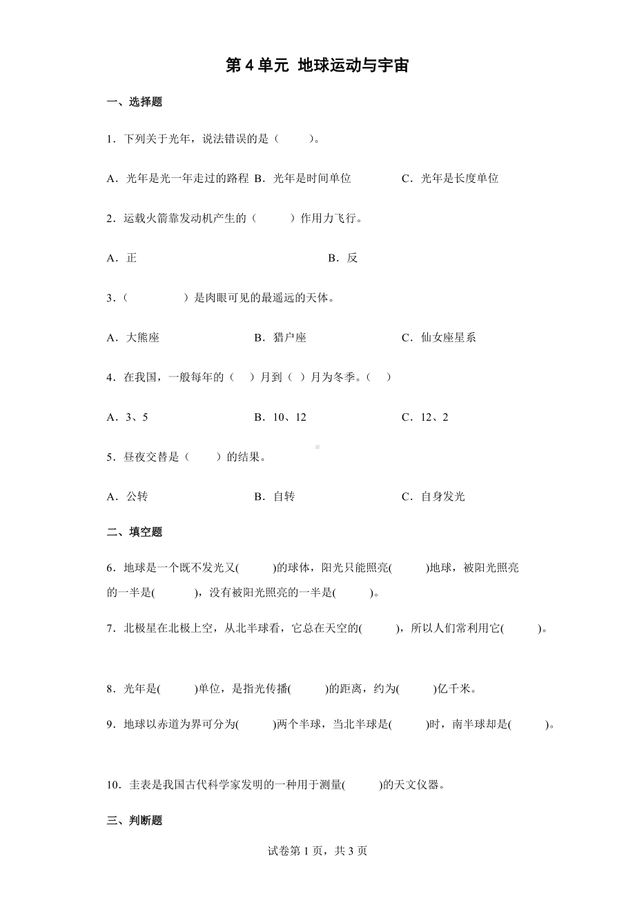 2022新粤教版五年级下册科学 第四单元地球运动与宇宙检测题（含答案）.docx_第1页