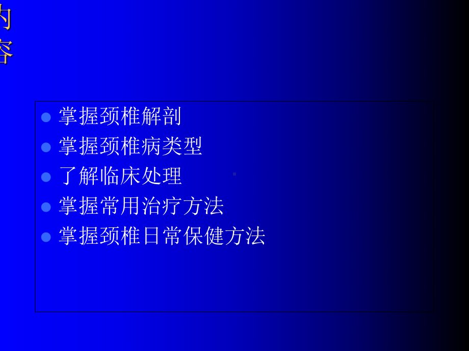 颈椎病治疗及预防课件.ppt_第2页