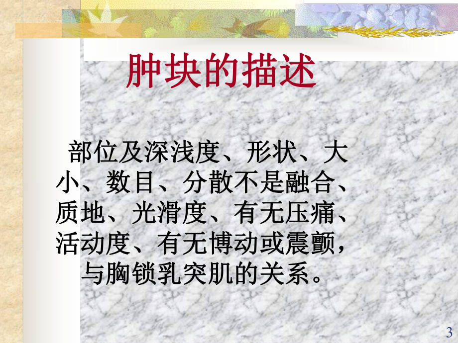 颈部肿块讲课PPT课件.ppt_第3页