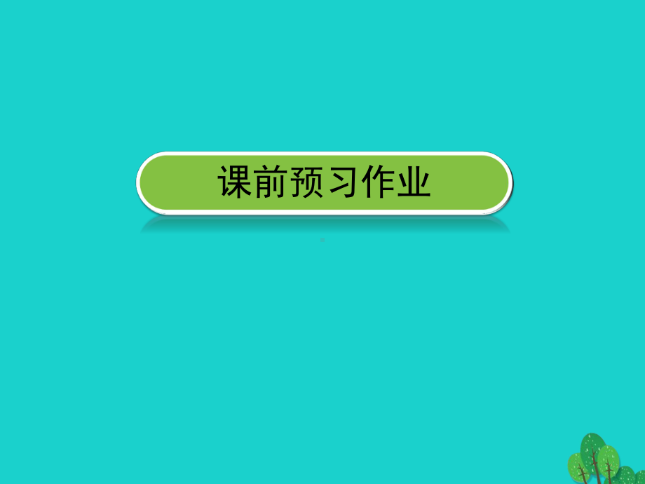 高中化学1.4.2元素分析相对分子质量的测定和分子结构(精)课件.ppt_第3页