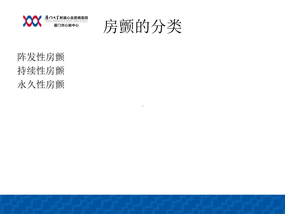 房颤的护理查房课件.ppt_第3页