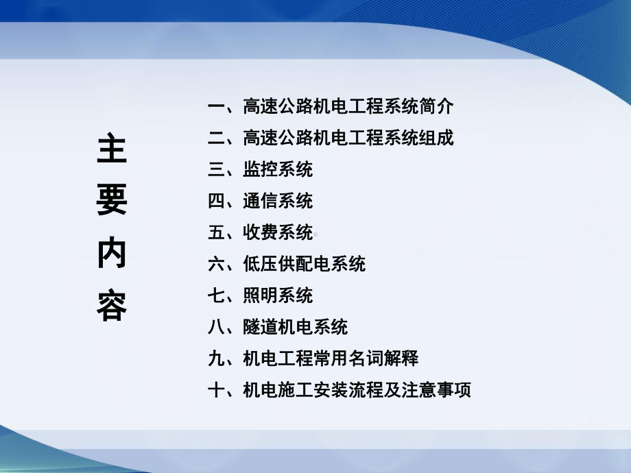 高速公路机电工程系统讲解课件(PPT46页).ppt_第2页