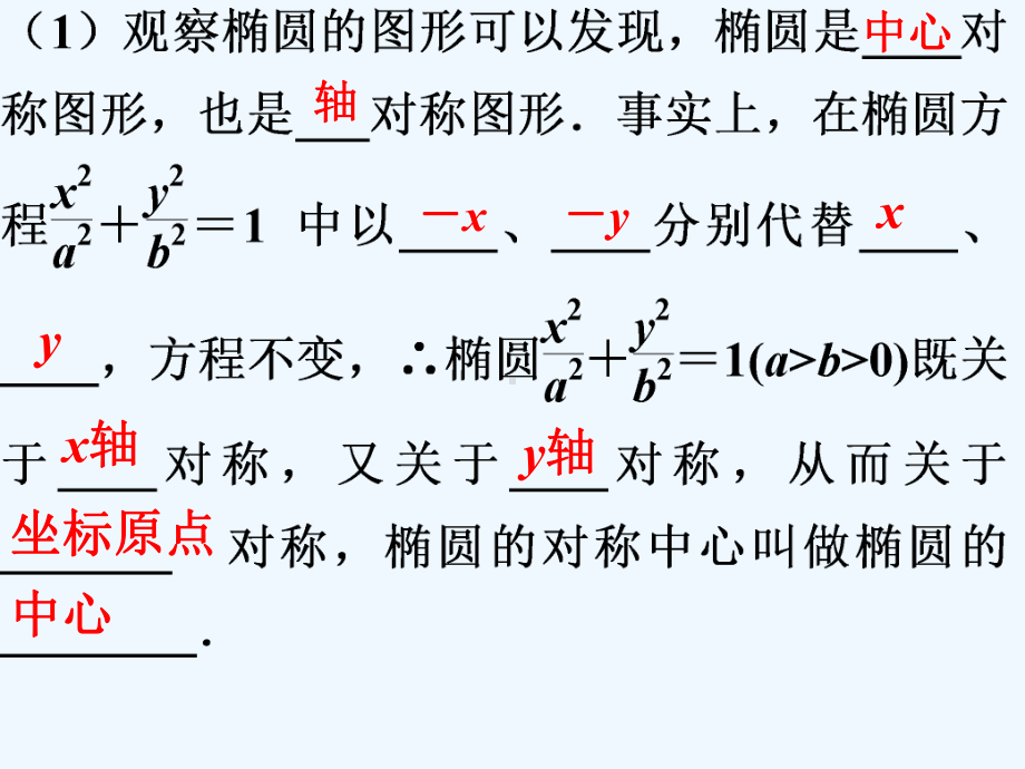 高教版中职数学(拓展模块)2.1《椭圆》ppt课件2.ppt_第3页