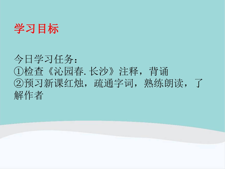 高中语文必修上册《-红烛》ppt课件.ppt_第2页