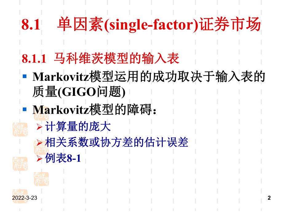 投资学第8章指数模型课件.ppt_第2页