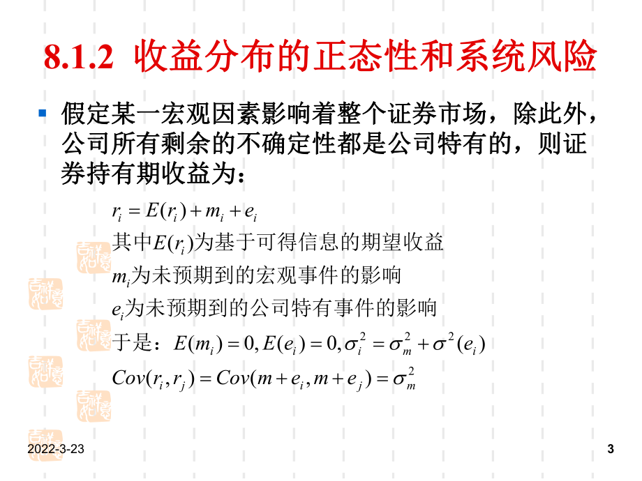 投资学第8章指数模型课件.ppt_第3页