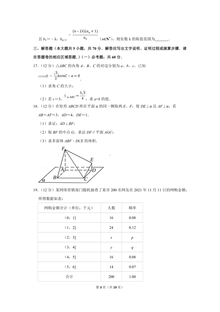 2022年安徽省黄山市高考数学第一次质检试卷（文科）（学生版+解析版）.docx_第3页