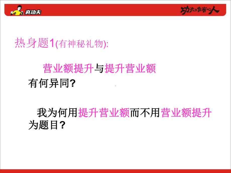 餐饮提升餐厅业绩管理课件.ppt_第2页