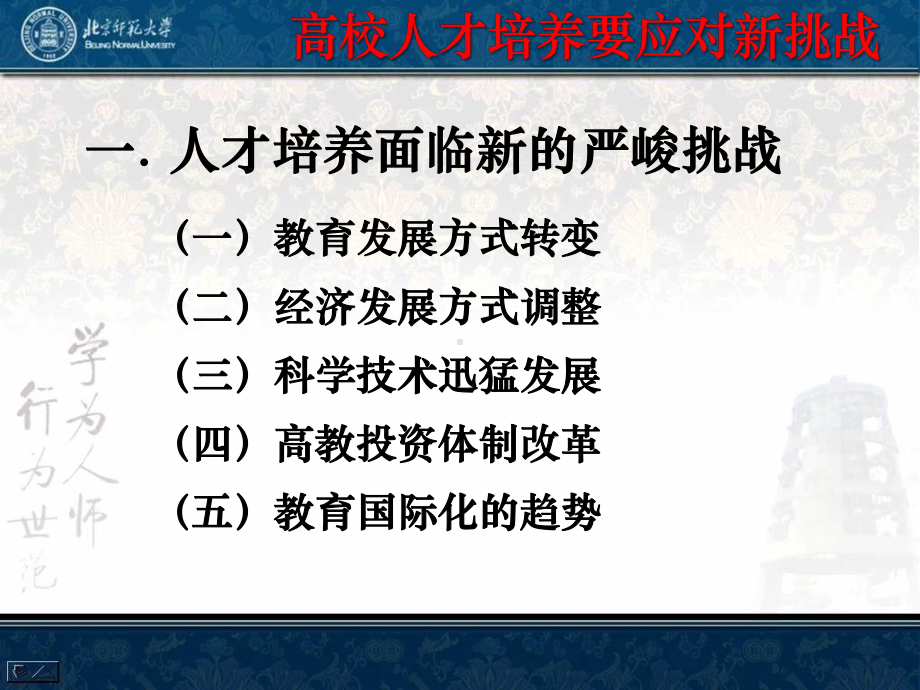 高校人才培养要应对新挑战课件.ppt_第3页