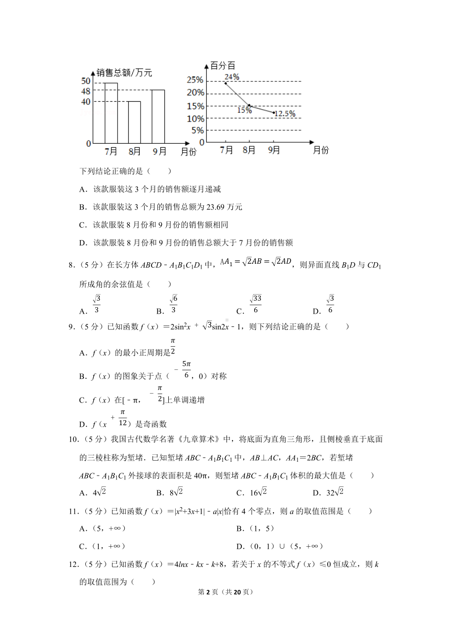 2022年陕西省榆林市高考数学一模试卷（理科）（学生版+解析版）.docx_第2页