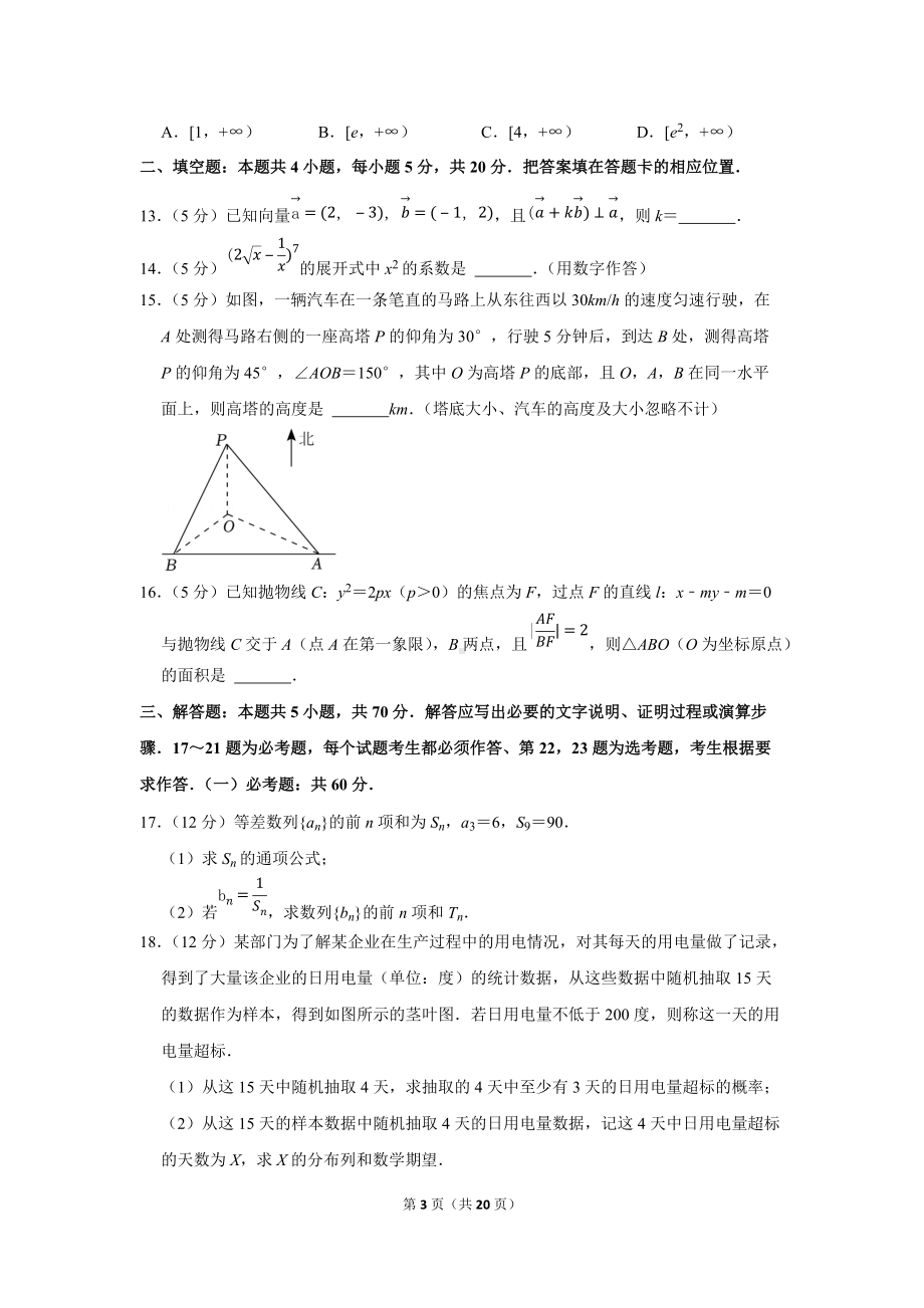 2022年陕西省榆林市高考数学一模试卷（理科）（学生版+解析版）.docx_第3页