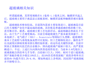 手机及平板电脑盖板玻璃介绍讲解课件.ppt