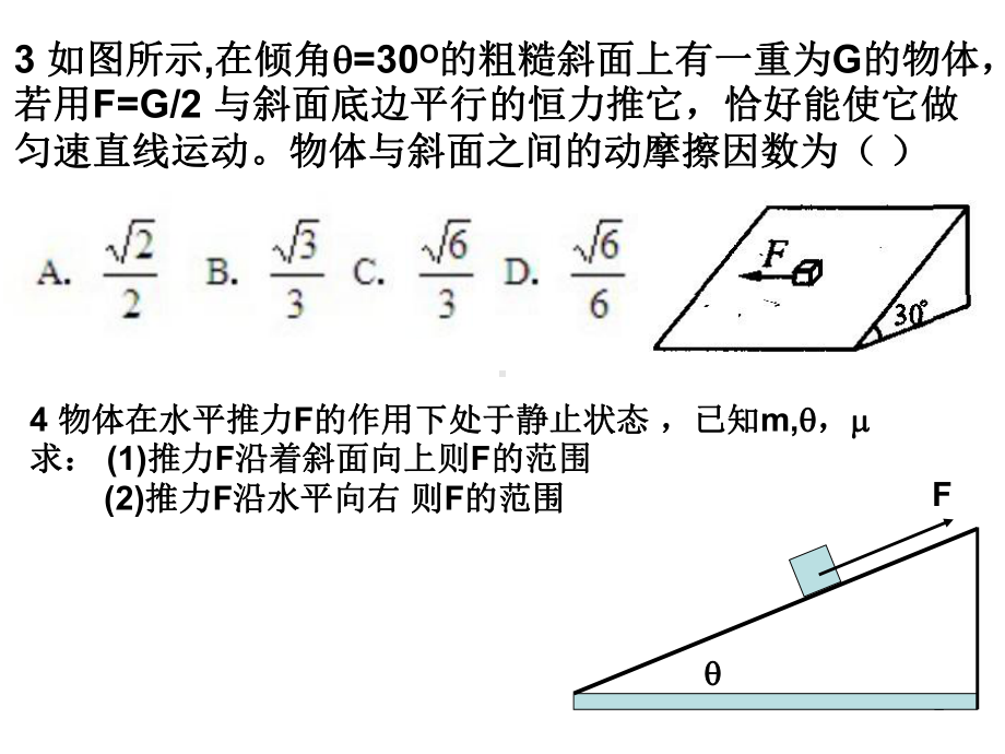 高三斜面上的受力分析专题(全面经典)课件.ppt_第2页