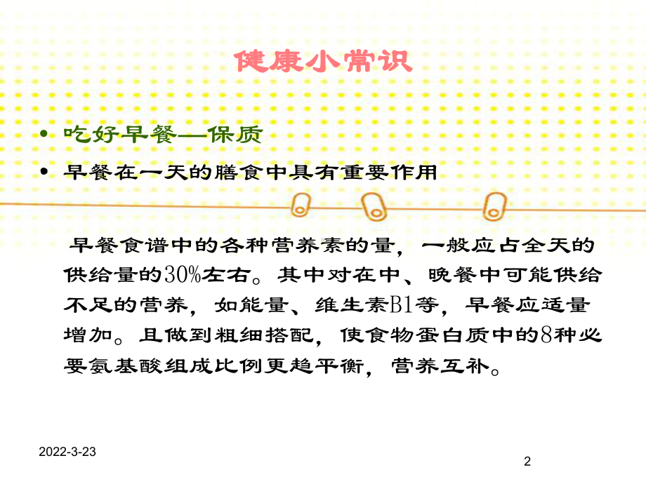 饮食健康与冬季保暖分析课件.ppt_第2页