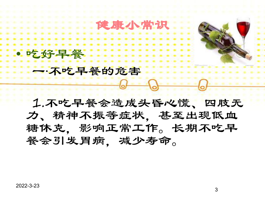 饮食健康与冬季保暖分析课件.ppt_第3页