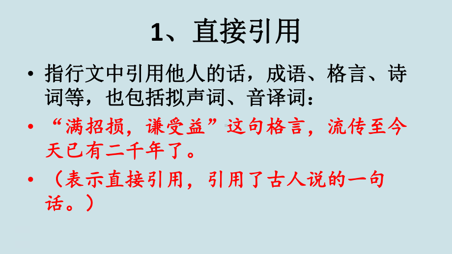 高考语文复习《引号、省略号、破折号的作用》PPT课件.pptx_第3页