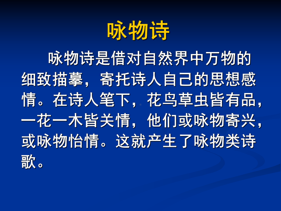 高考复习咏物言志诗PPT课件.ppt_第2页