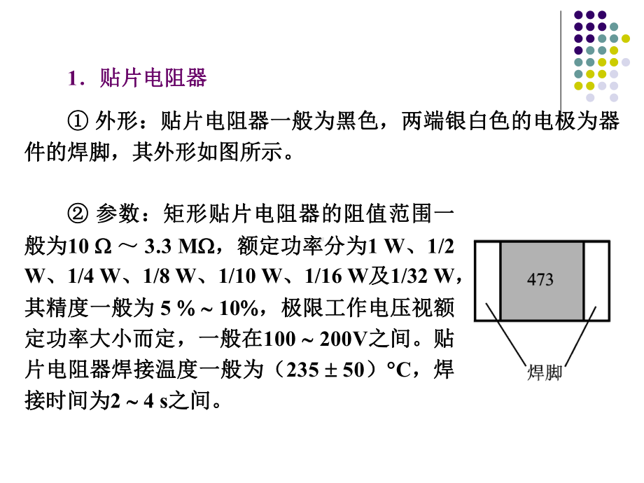 手机元器件的使用常识课件.ppt_第2页