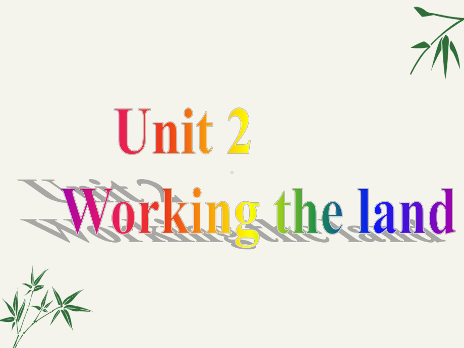 高中英语必修4-Unit-2-Working-the-land课件.ppt_第1页