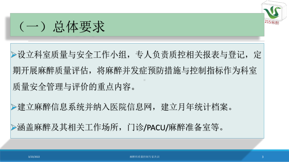 麻醉科质量控制PPT课件.pptx_第3页