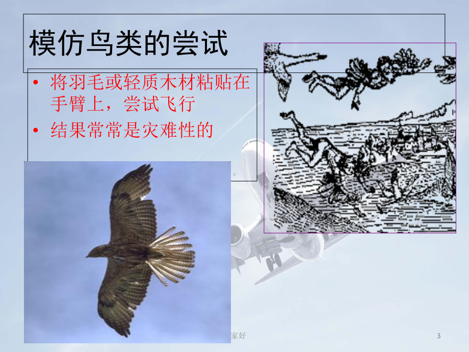 飞机科普知识-PPT课件.ppt_第3页