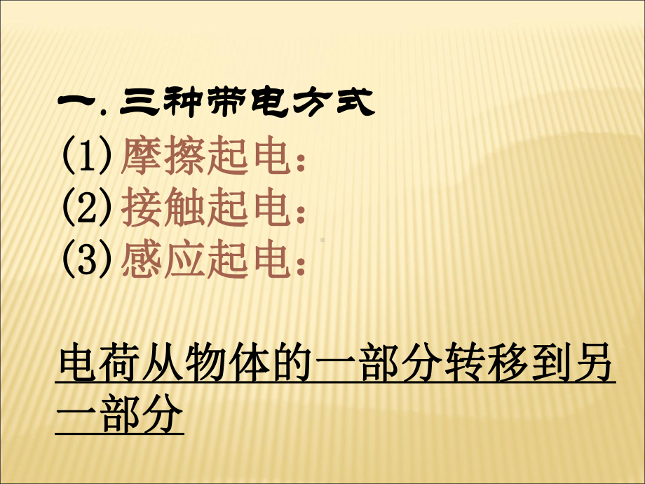 高中物理知识点总结电场部分.ppt课件.ppt_第2页