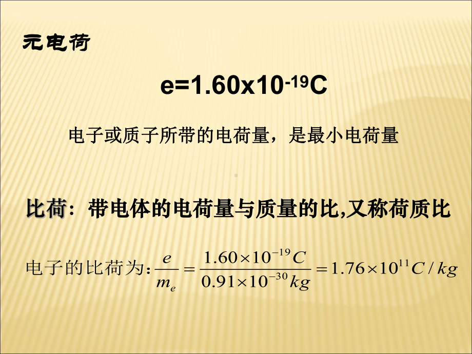 高中物理知识点总结电场部分.ppt课件.ppt_第3页