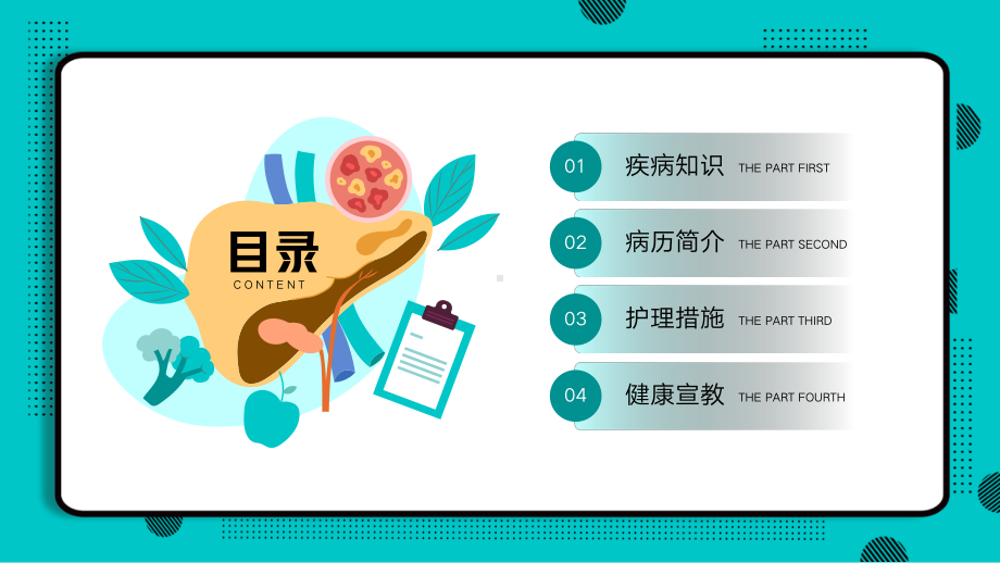 肝病肝硬化护理查房医疗PPT课件（带内容）.ppt_第2页