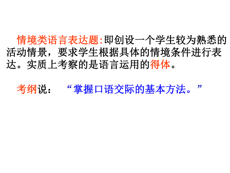 高三语文情景类语言表达题课件.ppt_第2页