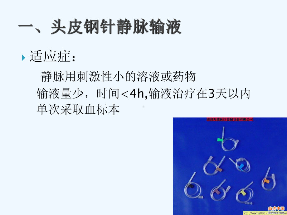 静脉输液治疗技术新进展课件.ppt_第3页