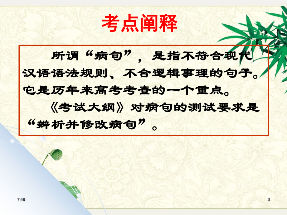 高考语文专题复习高考病句修改高考语病辨析并修改(全部)课件.ppt_第3页