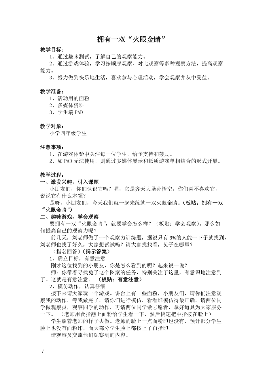 小学《心理健康》专题教育《7发展学习能力》（刘老师）（国家级）优质课.docx_第1页