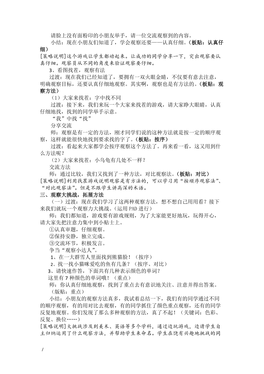 小学《心理健康》专题教育《7发展学习能力》（刘老师）（国家级）优质课.docx_第2页