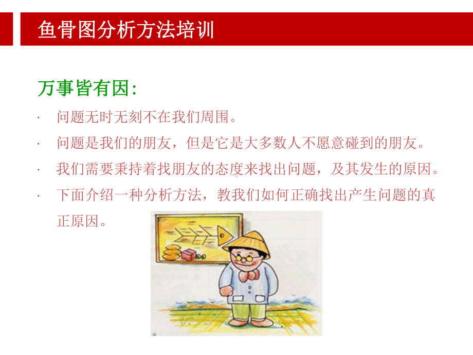 鱼骨图(特性要因图)学习资料.ppt课件.ppt_第3页