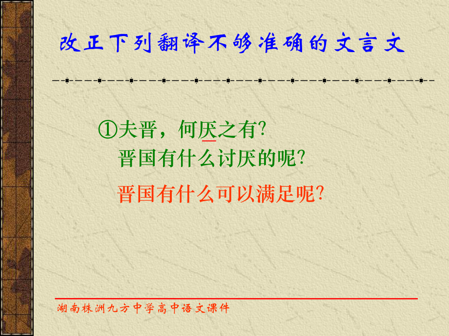 高考文言文翻译的解题技巧ppt课件.ppt_第3页