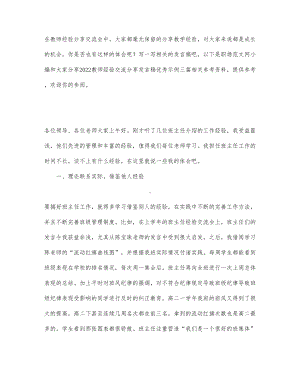 2022教师经验交流分享发言稿优秀示例三篇.docx