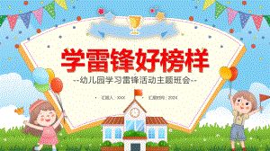 蓝色卡通风学雷锋好榜样主题班会PPT教学课件.pptx