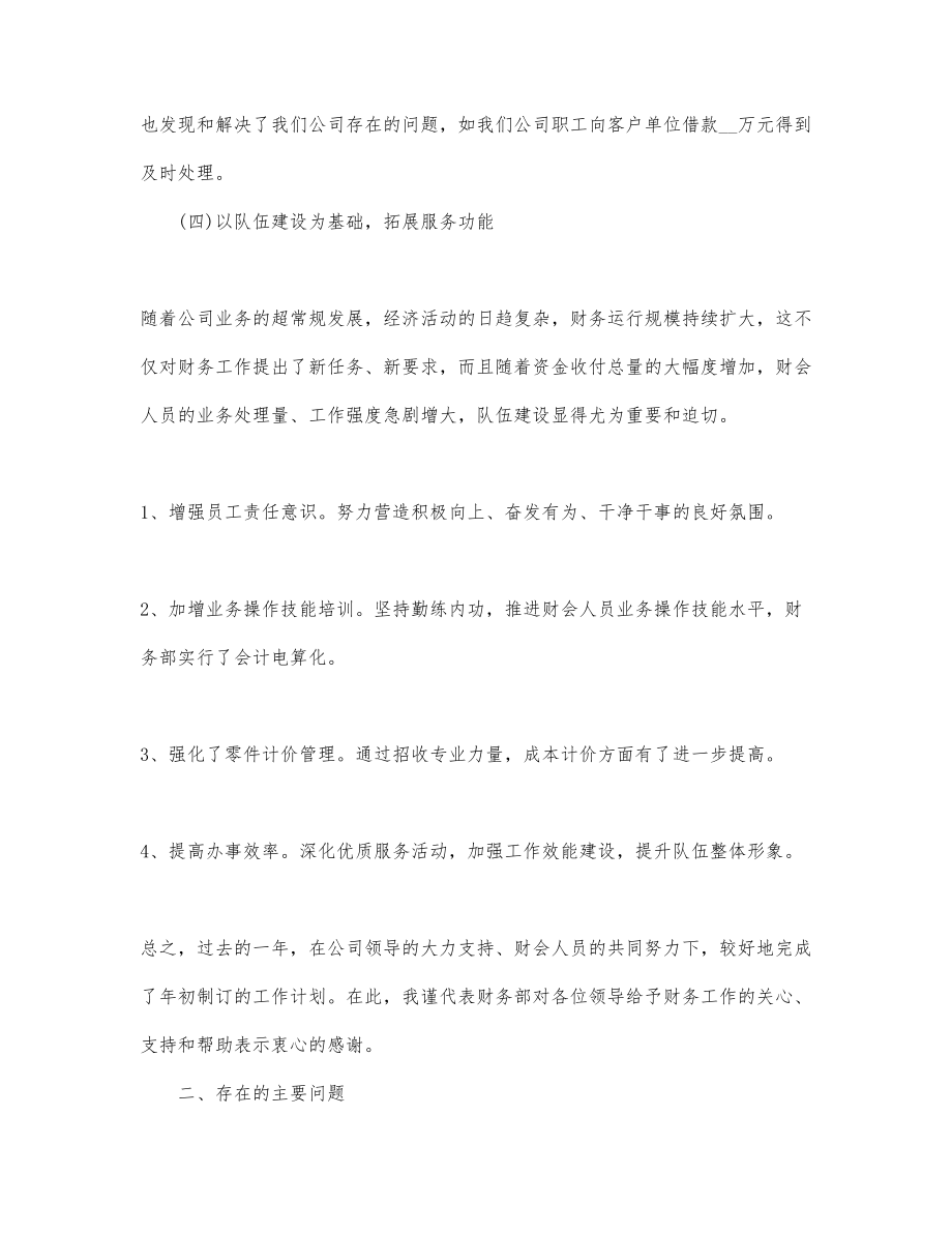 有关2022年财务工作述职报告范文三篇.docx_第3页