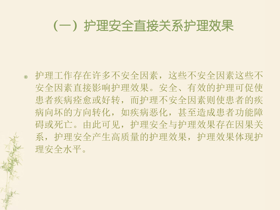 护理不良事件安全警示教育57646课件.ppt（43页）_第3页