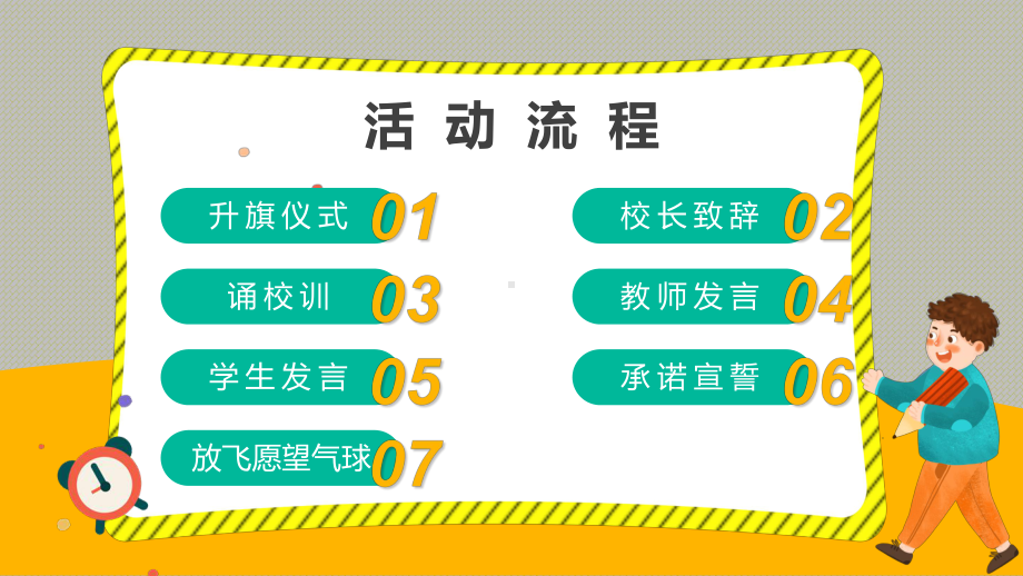 黄色卡通小学新学期开学典礼教学PPT课件.pptx_第2页