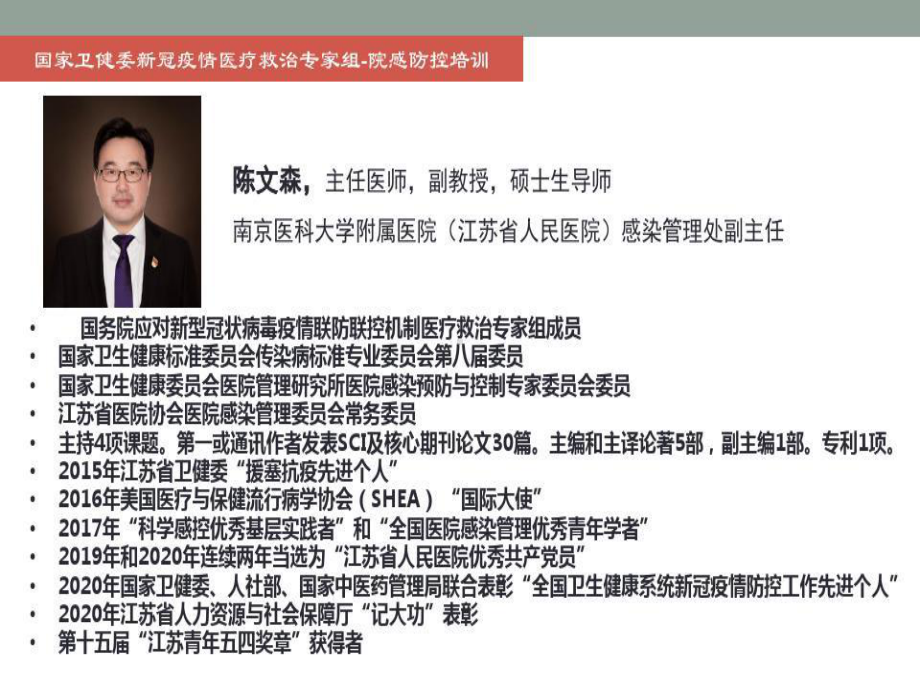 新冠疫情预检分诊、发热门诊和过渡病房的管理22页PPT课件.ppt_第1页