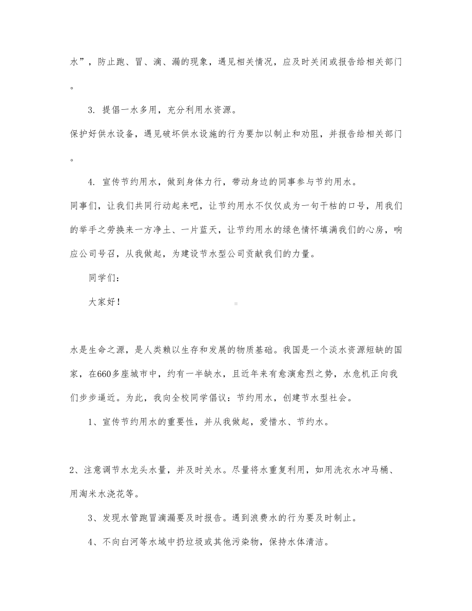 实用版节约用水倡议书范文三篇.docx_第2页