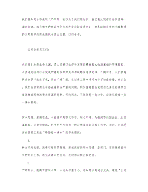 实用版节约用水倡议书范文三篇.docx