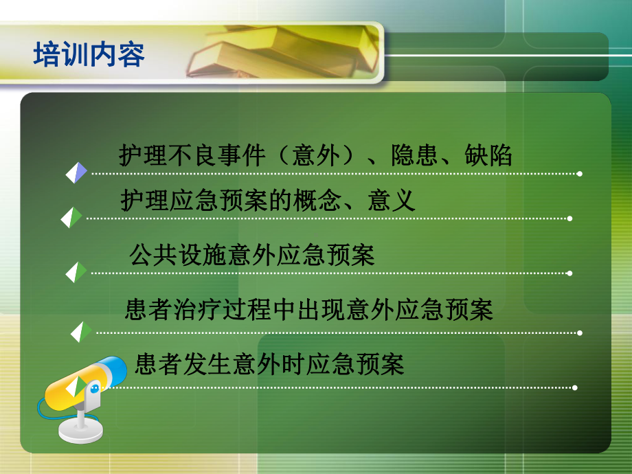 护理意外突发事件应急预案(PPT53张)课件.ppt（54页）_第2页